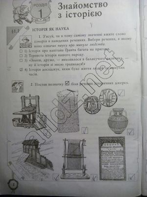 ГДЗ робочий зошит з истории украины 5 клас власов.