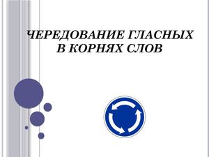 Cheredovanie Glasnyh