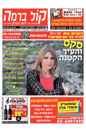 קול ברמה העיתון המקומי של רמת השרון local.co.il