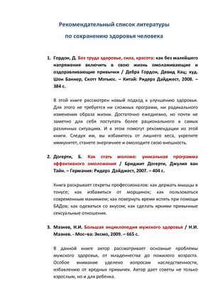 Рекомендательный список книг о здоровье