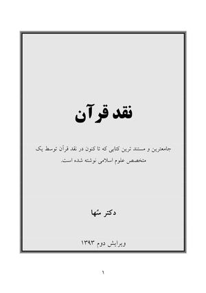 نقد قرآن