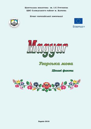 Magyar. Угорська мова