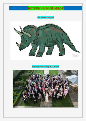 Исторический обзор