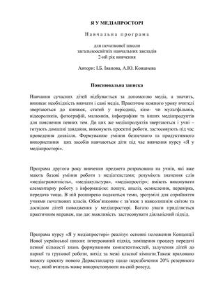 Program 2 Mediaprostir 2018