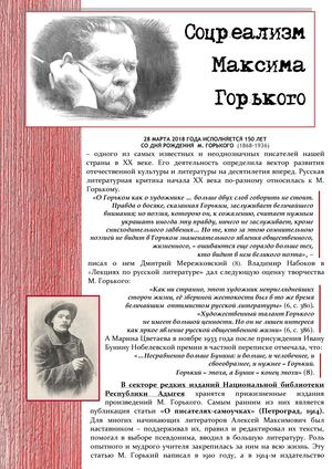 Соцреализм Максима Горького