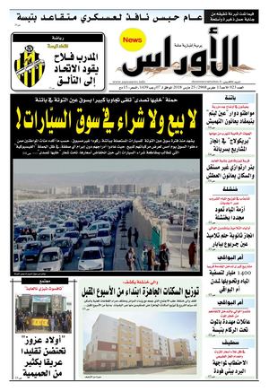 الأوراس نيوز 923