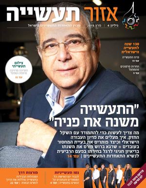 אזור תעשייה 4