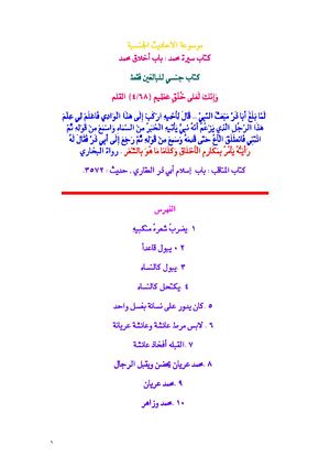 الموسوعة الجنسية لمحمد