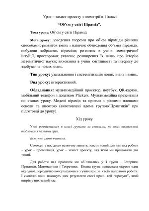 Конспект уроку