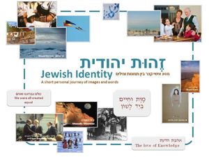 זהות ישראלית יהודית מצגת עבודה