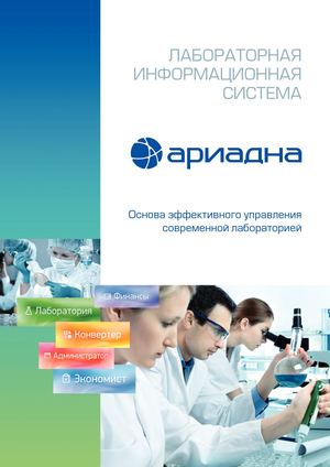 Буклет ЛИС Ариадна