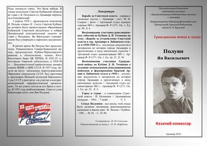 Казачий комиссар (Я. В. Полуян)