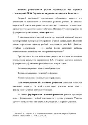 параграф рефлексия