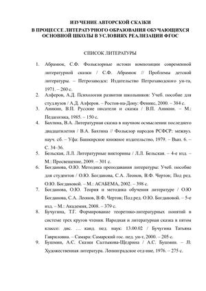 Цыганова Список литературы