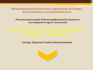 ЧТО ЧИТАТЬ О СЕЛЕ ЗУТКУЛЕЙ КОЛХОЗЕ РОДИНА