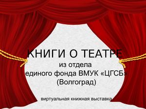 Книги о театре