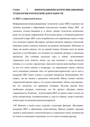 ИКТ в современной школе