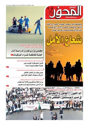 El Mihwar N° 1682 Du 28 03 2018