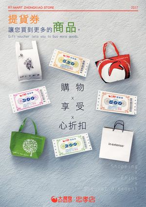 大潤發忠孝店-購物X享受X心折扣