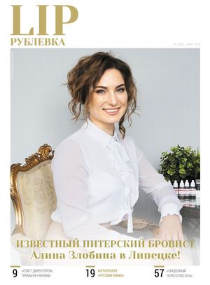 РУБЛЕВКА LIP №2 (83)