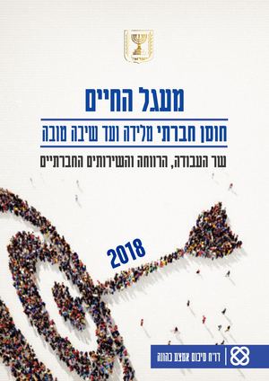 חוסן חברתי בשבילך