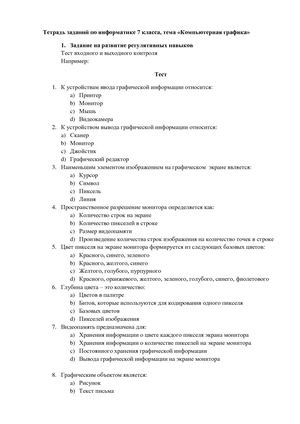 Тетрадь заданий по информатике 7 класса