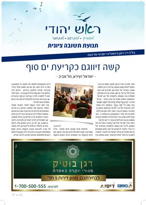 עלון ראש יהודי לפסח