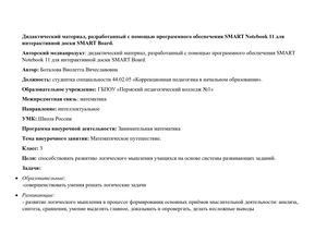 Конспект по математике 3 класс