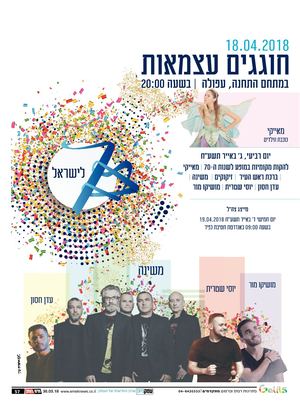 חדש בעמק- מהדורת פסח מיוחדת חלק ב'