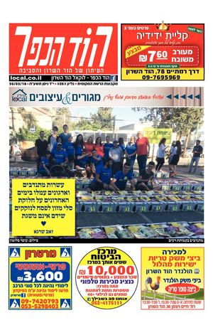 הוד הכפר העיתון המקומי של הוד השרון local.co.il