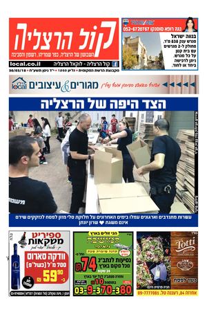 קול הרצליה העיתון המקומי של הרצליה local.co.il