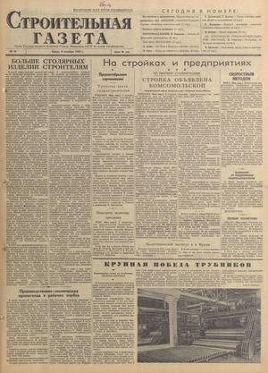 Строительная газета 1954 (016-030)