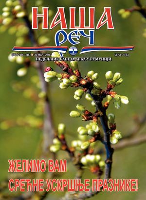 Наша реч 1466. / 1467.