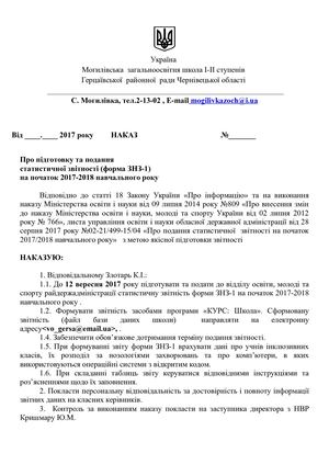 форма ЗНЗ - І.