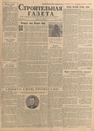Строительная газета 1957 (061-078)