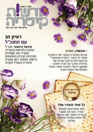 חדשות קיסריה 457