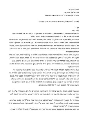 עבודה בספרות מנה שלישית חלק ב