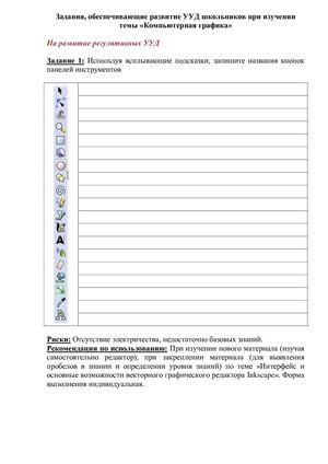 Тетрадь заданий по информатике, 7 класс, Компьютерная графика
