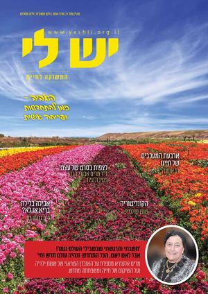 מגזין יש לי מספר 5 לקריאה