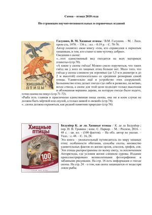 Птица года 2018