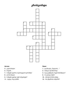 კროსვორდი