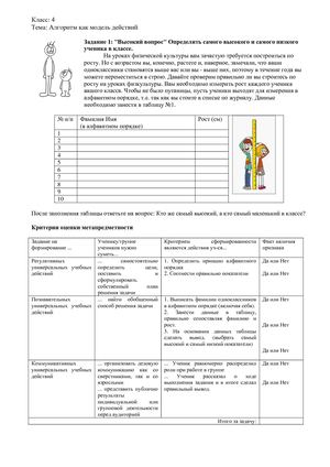 Тетрадь заданий по информатике Алгоритм как модель действий 4 класс
