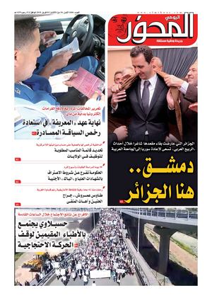 El Mihwar N° 1686 Du 02 04 2018