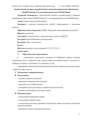 конспект математика 1 класс