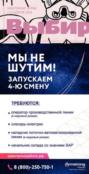 Выбирай №6 (211) на 1 апреля 2018 год