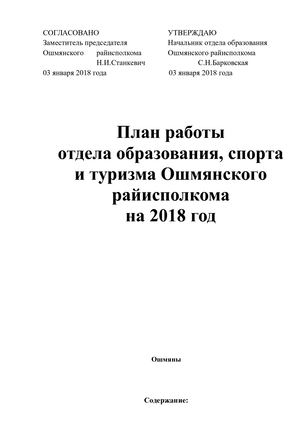 ПЛАН РАБОТЫ ОТДЕЛА на 2018 год )
