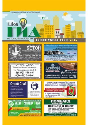 ГИД справочник по товарам и услугам 2018г.