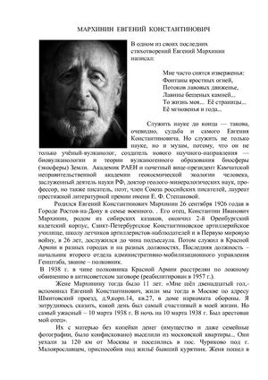 МАРХИНИН ЕВГЕНИЙ КОНСТАНТИНОВИЧ