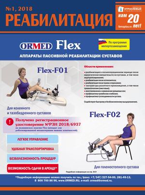 Реабилитация №1 2018 г.