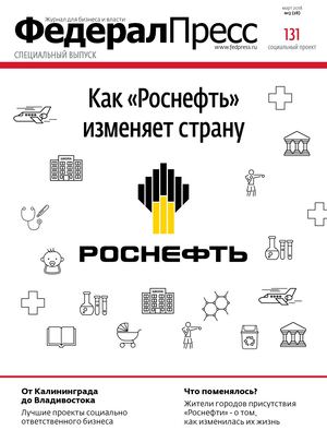 «ФедералПресс» #28